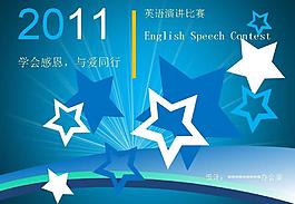 2011英語演講比賽PPT模板