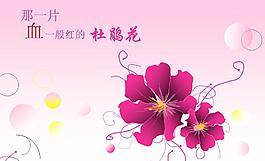 粉紅杜鵑花PPT模板