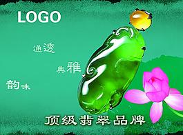 翡翠宣傳圖片