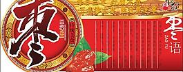 傳統美食紅棗宣傳吊牌矢量素材