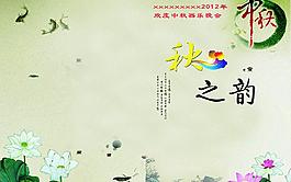 中秋水墨風(fēng)格節(jié)目單圖片