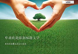綠色公益環(huán)保PPT模板