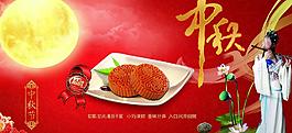 中秋節(jié)月餅廣告圖片