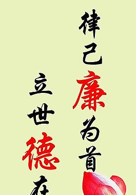 廉潔展板圖片