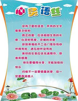 心靈語絲小學廣告展板圖片