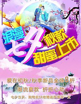 七夕秋品上市圖片