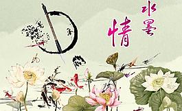 中国画 水墨情图片