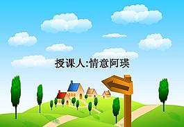 卡通春天風(fēng)景PPT模板