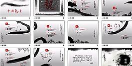 中國水墨元素PPT幻燈片模板下