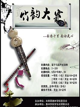 笛子海报图片