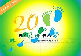 成長歷程PPT模板