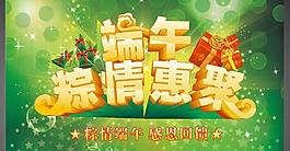 端午节粽情惠聚宣传海报矢量素