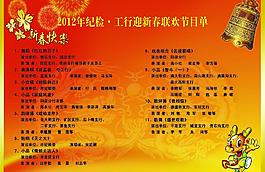 新春 節(jié)目單圖片