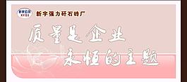 質(zhì)量是企業(yè)永恒的主題圖片