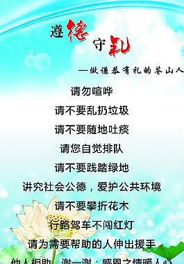 遵德守禮圖片