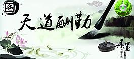 天道酬勤图片