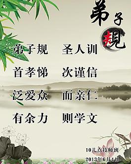 弟子規(guī) 學校掛畫圖片
