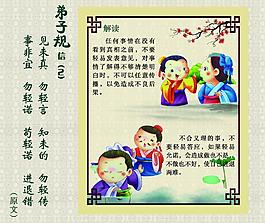 弟子規(guī)圖片