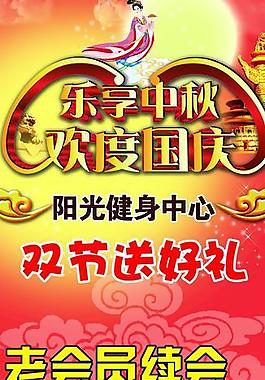 中秋國慶圖片