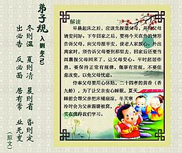 弟子規(guī)圖片