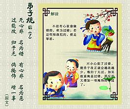 弟子規(guī)圖片