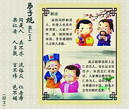 弟子規(guī)圖片
