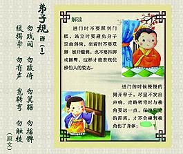 弟子規(guī)圖片