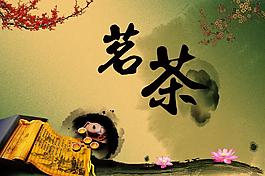 名茶圖片