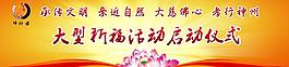 啟動儀式背景板圖片