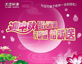 中秋活動海報圖片