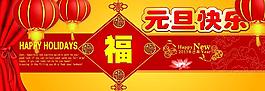 元旦快樂(lè)圖片