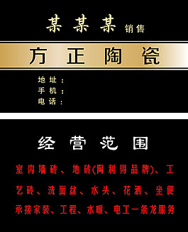 方正陶瓷名片