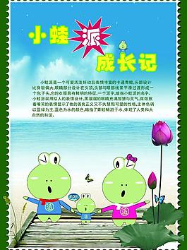 小蛙派海报图片
