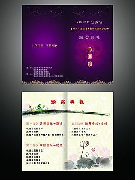 節(jié)目單圖片
