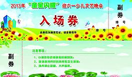 入場(chǎng)券圖片