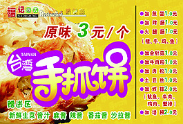 手抓餅價格券
