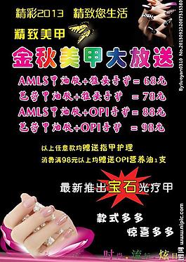 美甲海報圖片