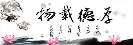 厚德載物圖片