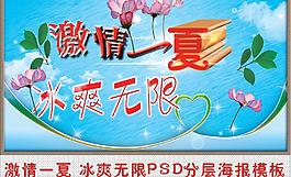 激情一夏 冰爽無限圖片