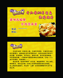 手抓餅優(yōu)惠券