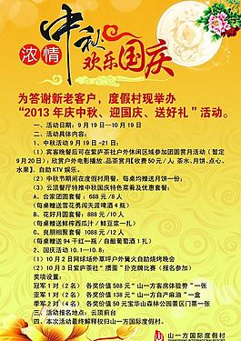 中秋國慶促銷海報圖片