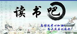 讀書吧圖片