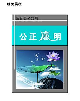公正廉明圖片