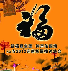 福字图片