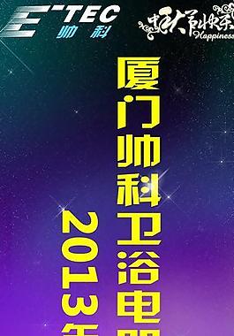 中秋海報(bào)圖片