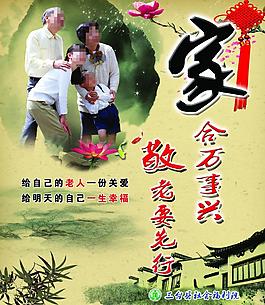 敬老愛老圖片