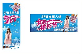 女裝裙衫節(jié)