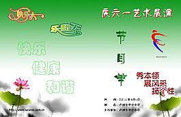 節(jié)目單封面圖片