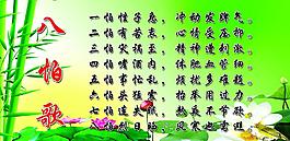 八怕歌圖片