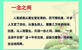 一念之間名言圖片